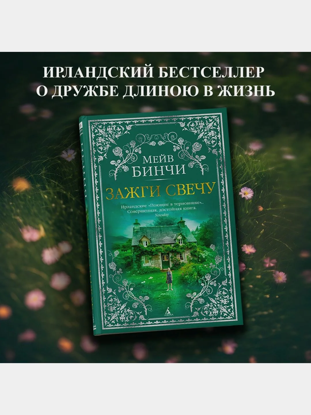 Зажги свечу