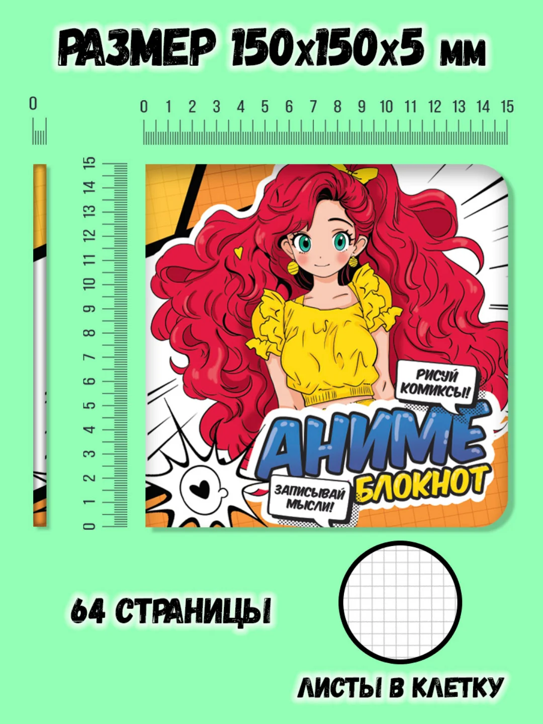 Оранжевый блокнот в клетку 32 листа "Аниме" 15х15 см. для комиксов. Проф-Пресс