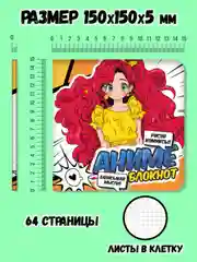 Оранжевый блокнот в клетку 32 листа "Аниме" 15х15 см. для комиксов. Проф-Пресс