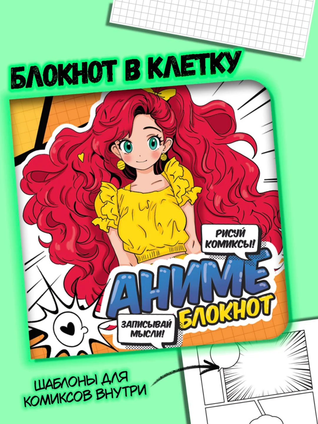 Оранжевый блокнот в клетку 32 листа "Аниме" 15х15 см. для комиксов. Проф-Пресс