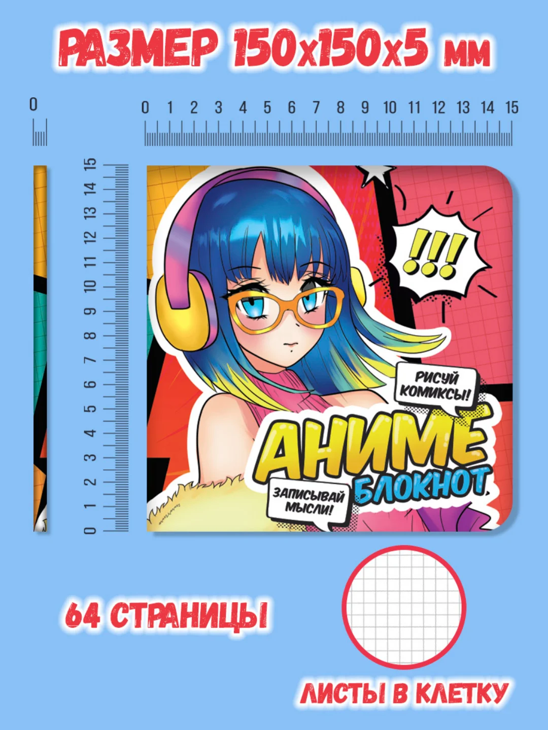 Красный блокнот в клетку 32 листа "Аниме" 15х15 см. для комиксов. Проф-Пресс