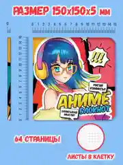 Красный блокнот в клетку 32 листа "Аниме" 15х15 см. для комиксов. Проф-Пресс