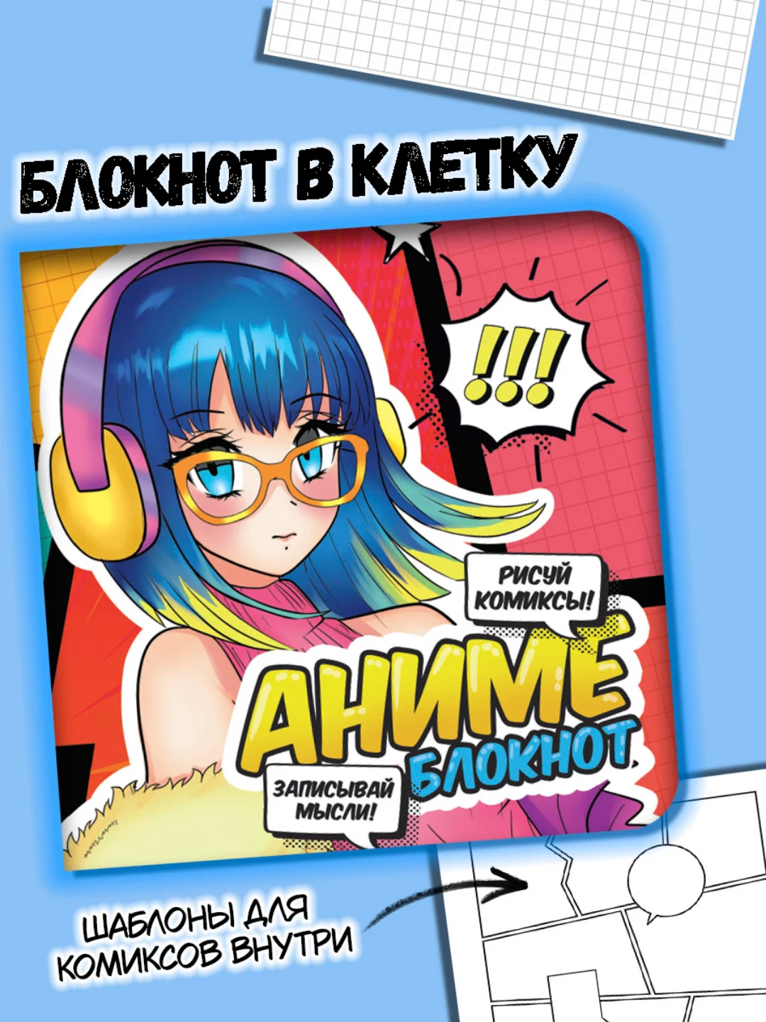 Красный блокнот в клетку 32 листа "Аниме" 15х15 см. для комиксов. Проф-Пресс