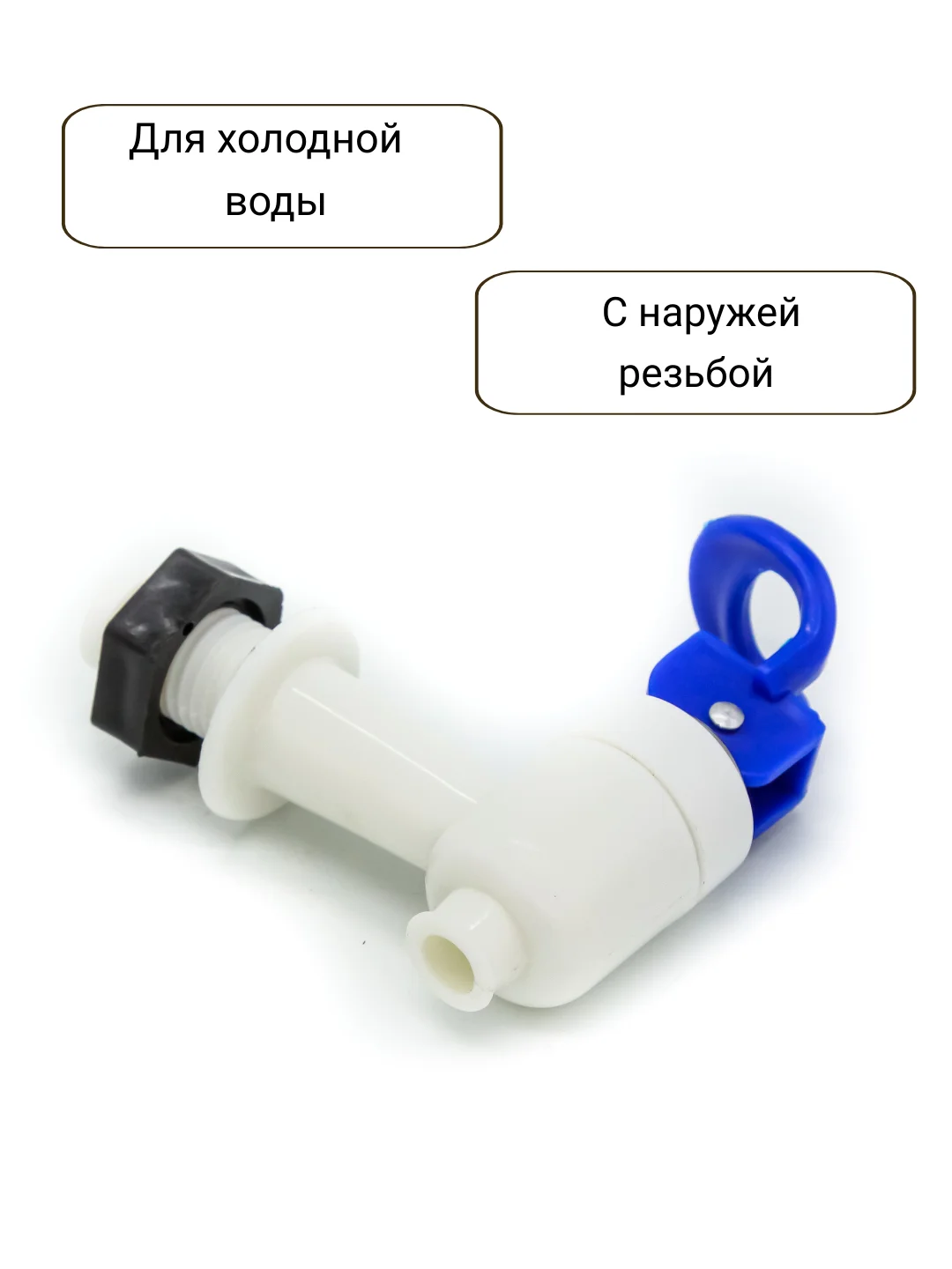 Синий краны для кулера горячей и холодной воды универсальные с внешней резьбой