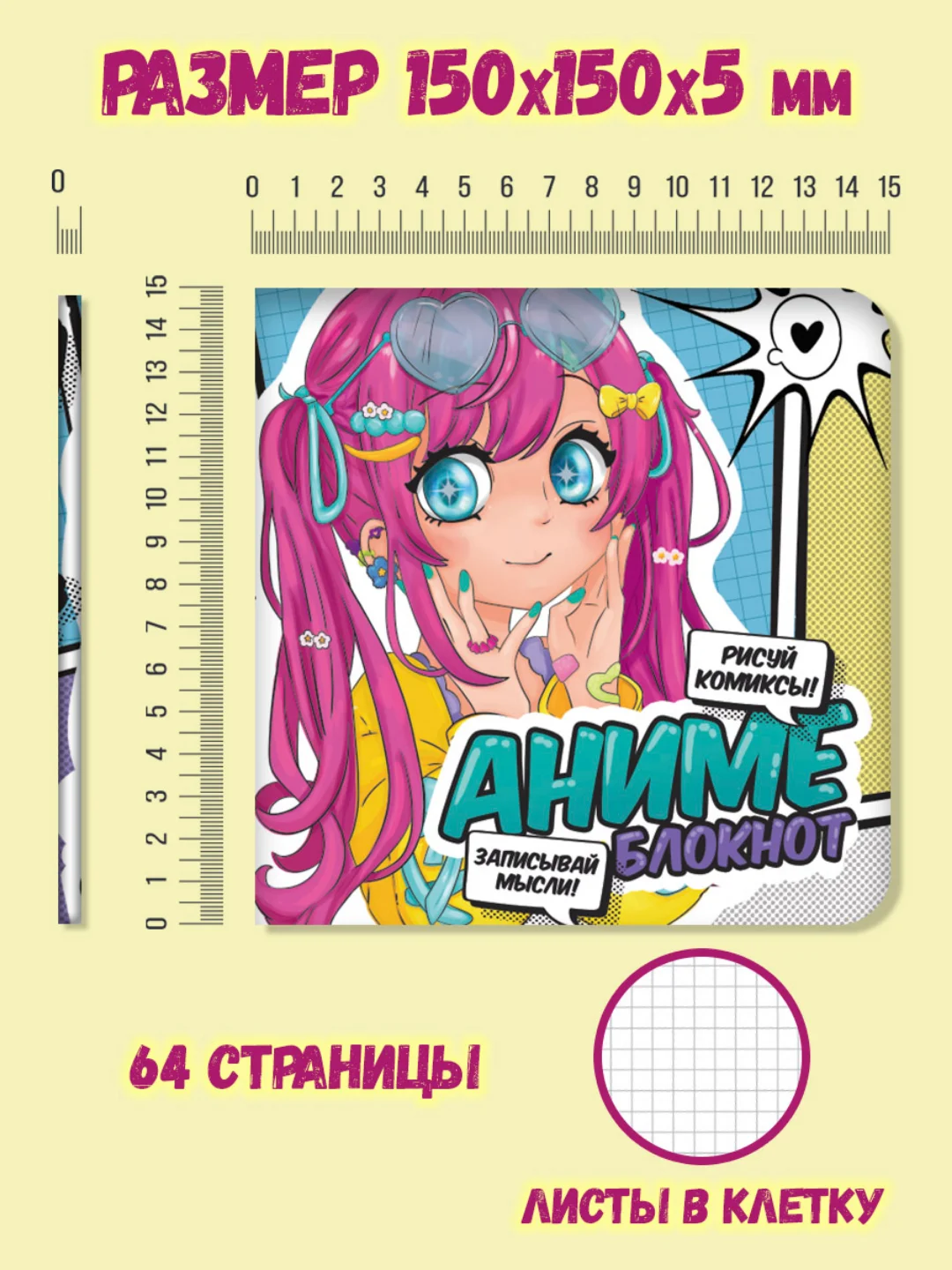 Голубой блокнот в клетку 32 листа "Аниме" 15х15 см. для комиксов. Проф-Пресс