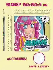 Голубой блокнот в клетку 32 листа "Аниме" 15х15 см. для комиксов. Проф-Пресс