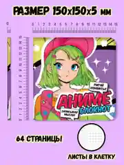 Фиолетовый блокнот в клетку 32 листа "Аниме" 15х15 см. для комиксов. Проф-Пресс