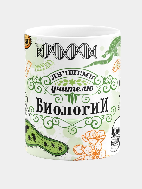 Кружка керамическая с надписью Лучший Учитель Биологии