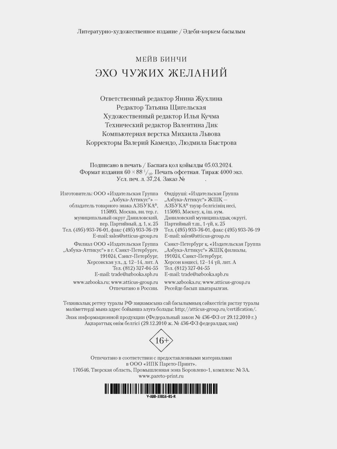 Эхо чужих желаний