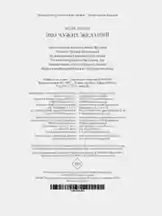 Эхо чужих желаний