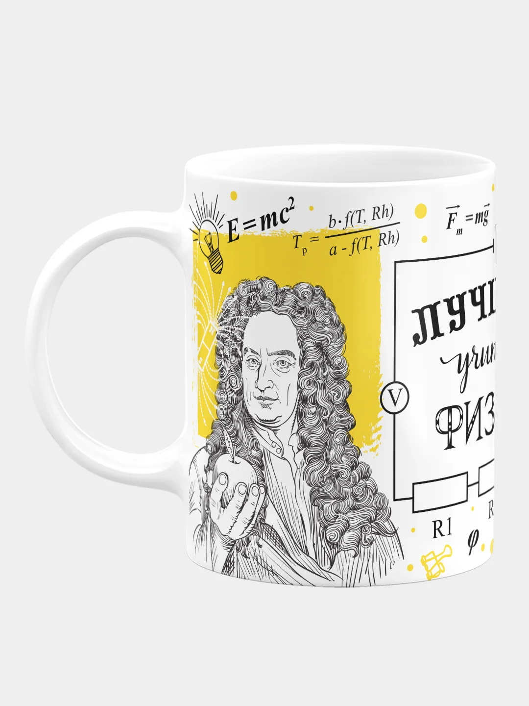 Кружка керамическая, с надписью "Лучший учитель физики"
