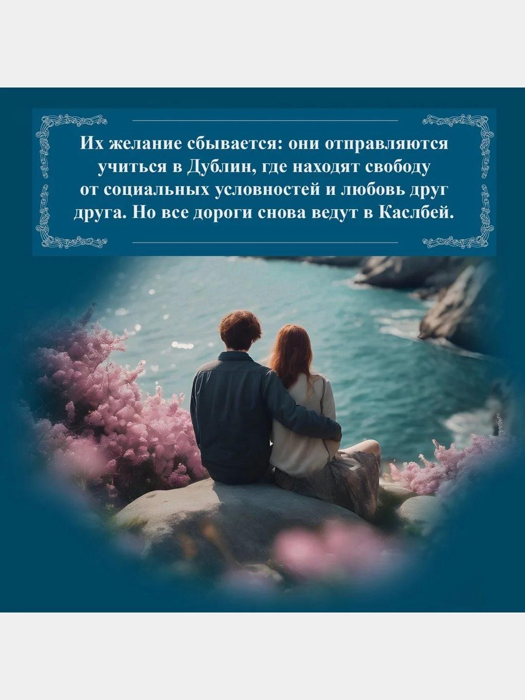Эхо чужих желаний