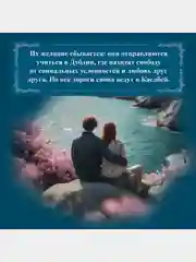 Эхо чужих желаний
