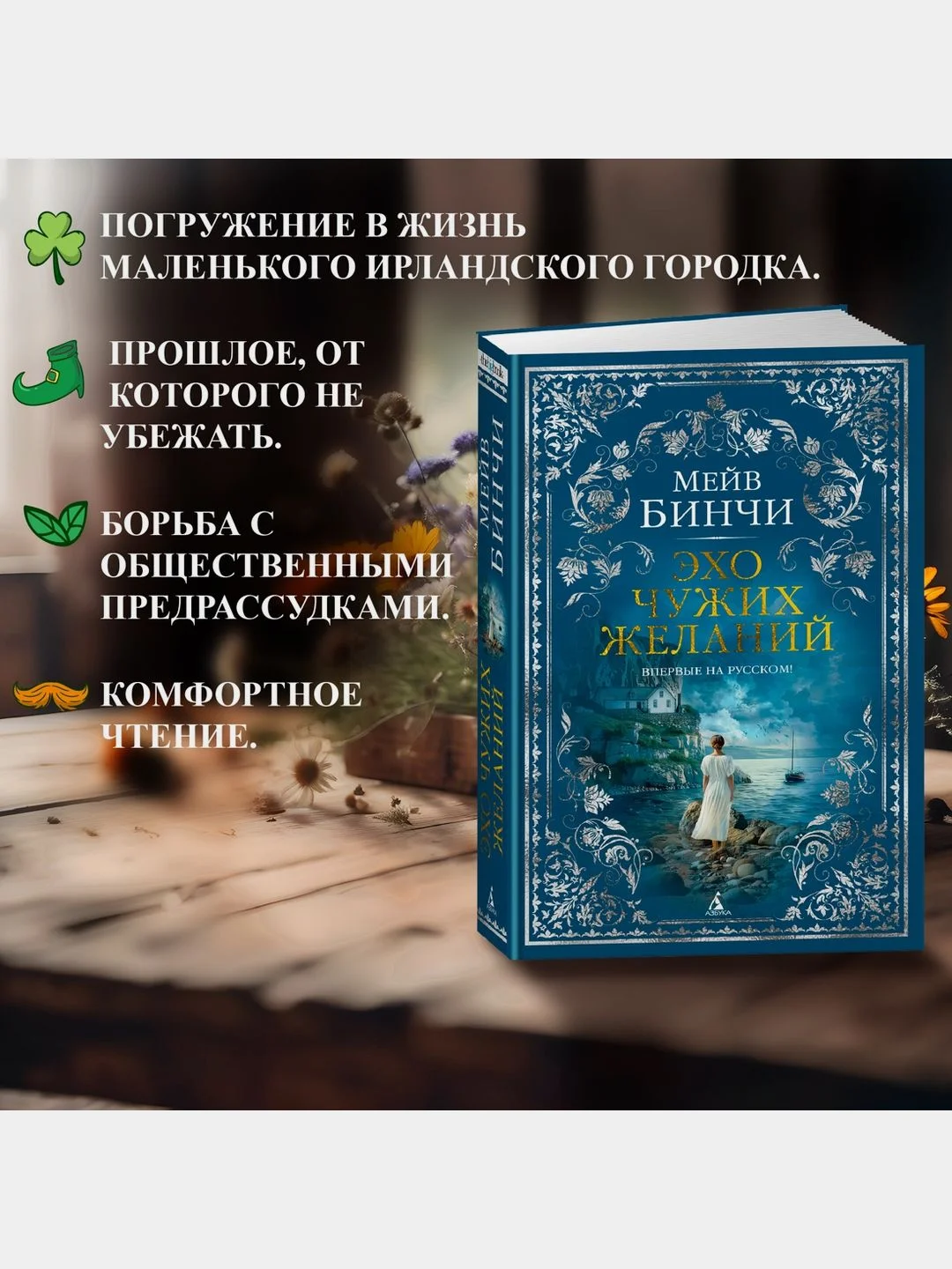 Эхо чужих желаний
