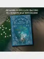 Эхо чужих желаний