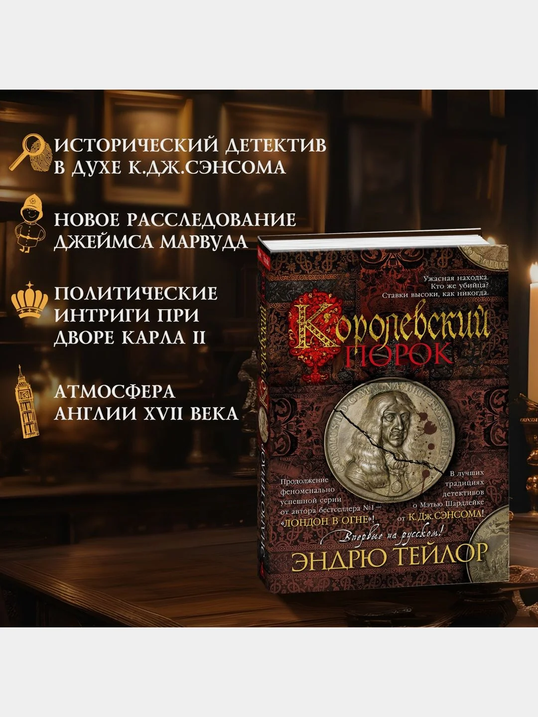 Королевский порок