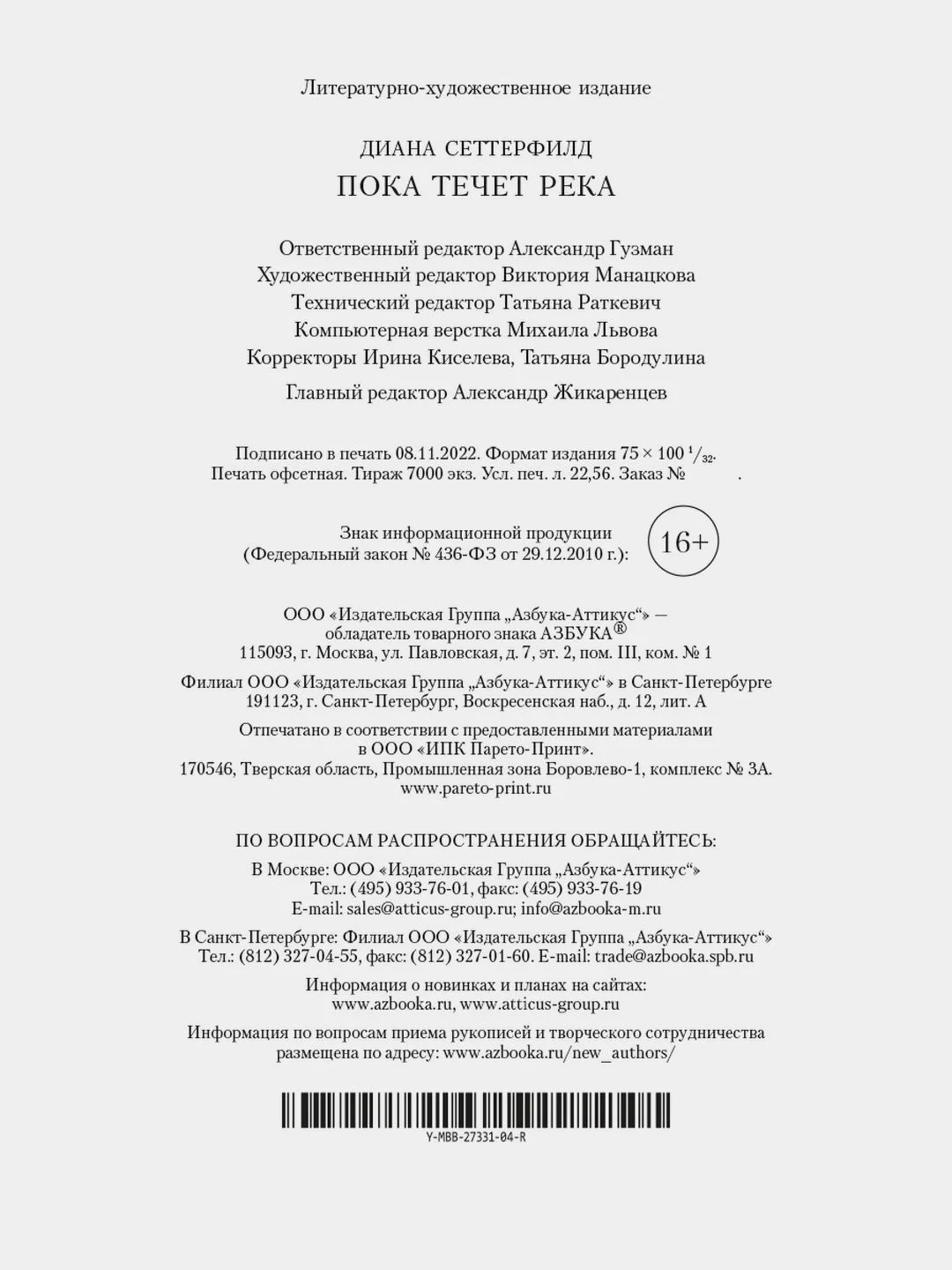 Пока течет река