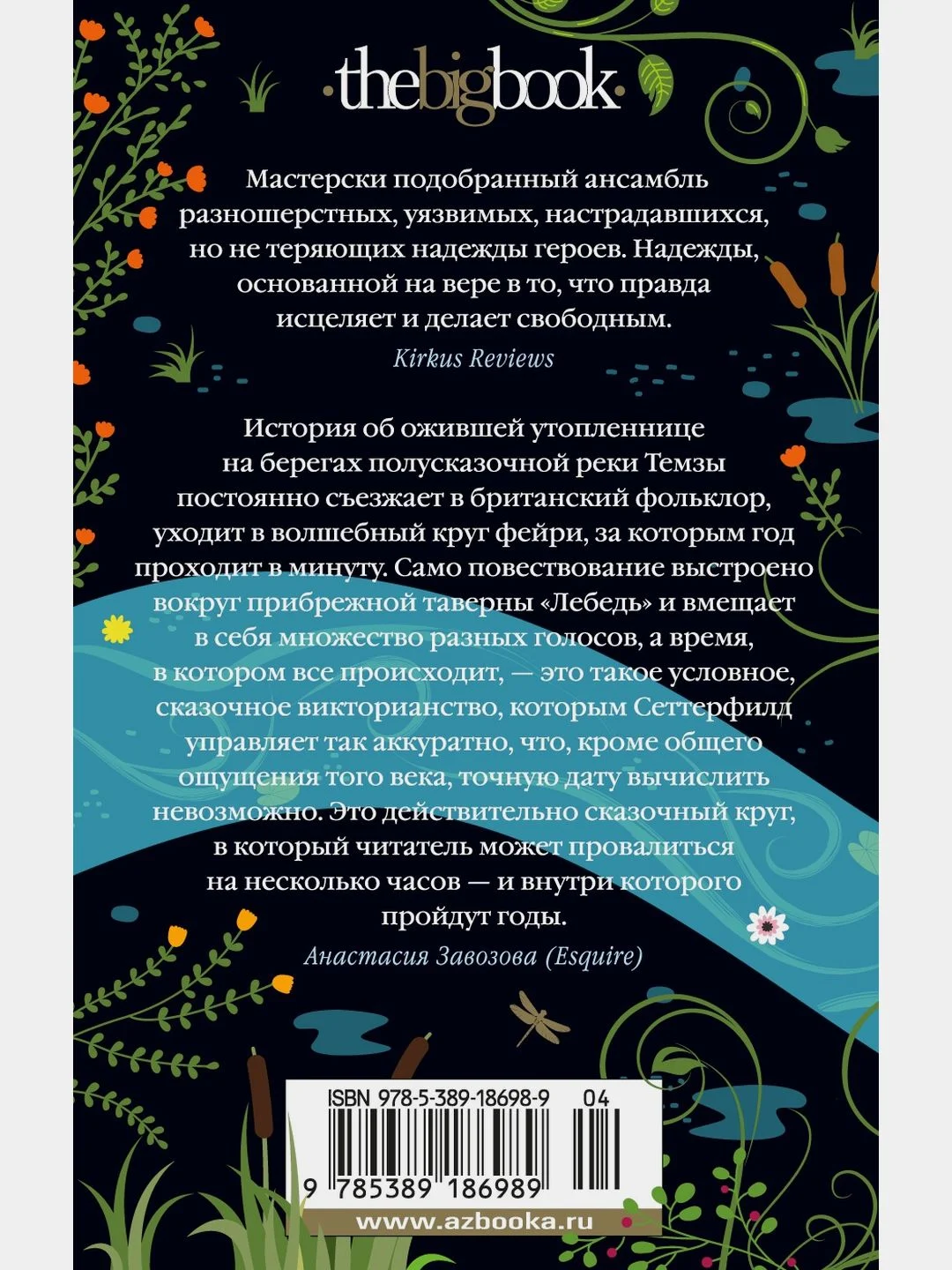 Пока течет река