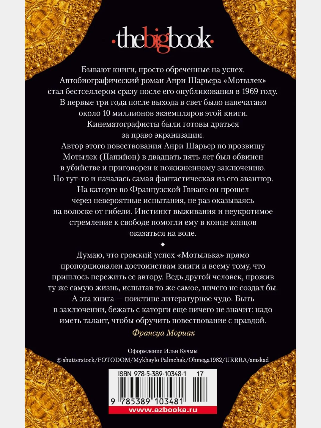 Мотылек