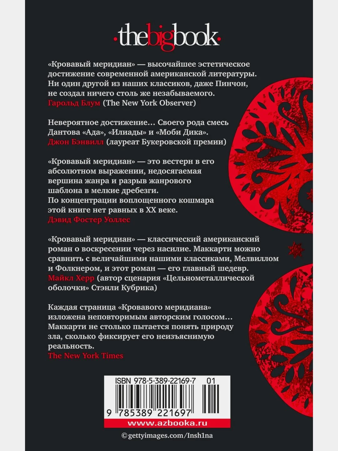 Кровавый меридиан, или Закатный багрянец на западе