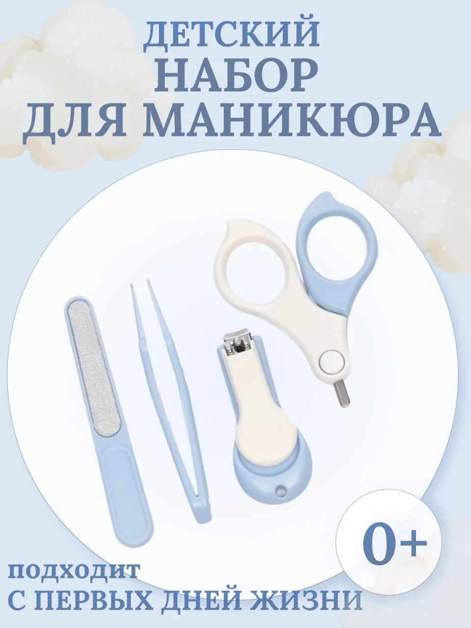 Голубой детский маникюрный набор, детские ножницы для новорожденных, пилка, кусачки, пинцет