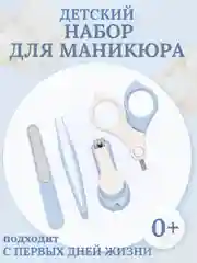 Голубой детский маникюрный набор, детские ножницы для новорожденных, пилка, кусачки, пинцет