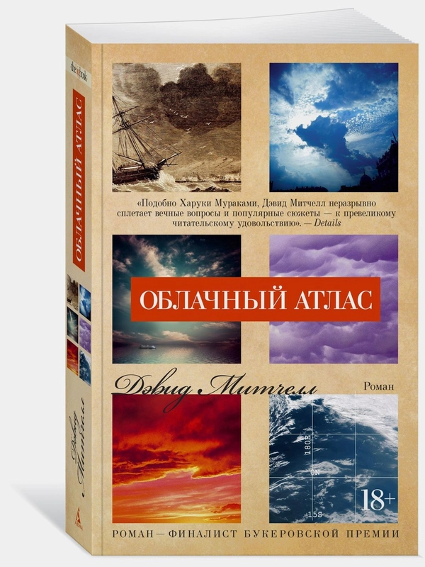Облачный атлас