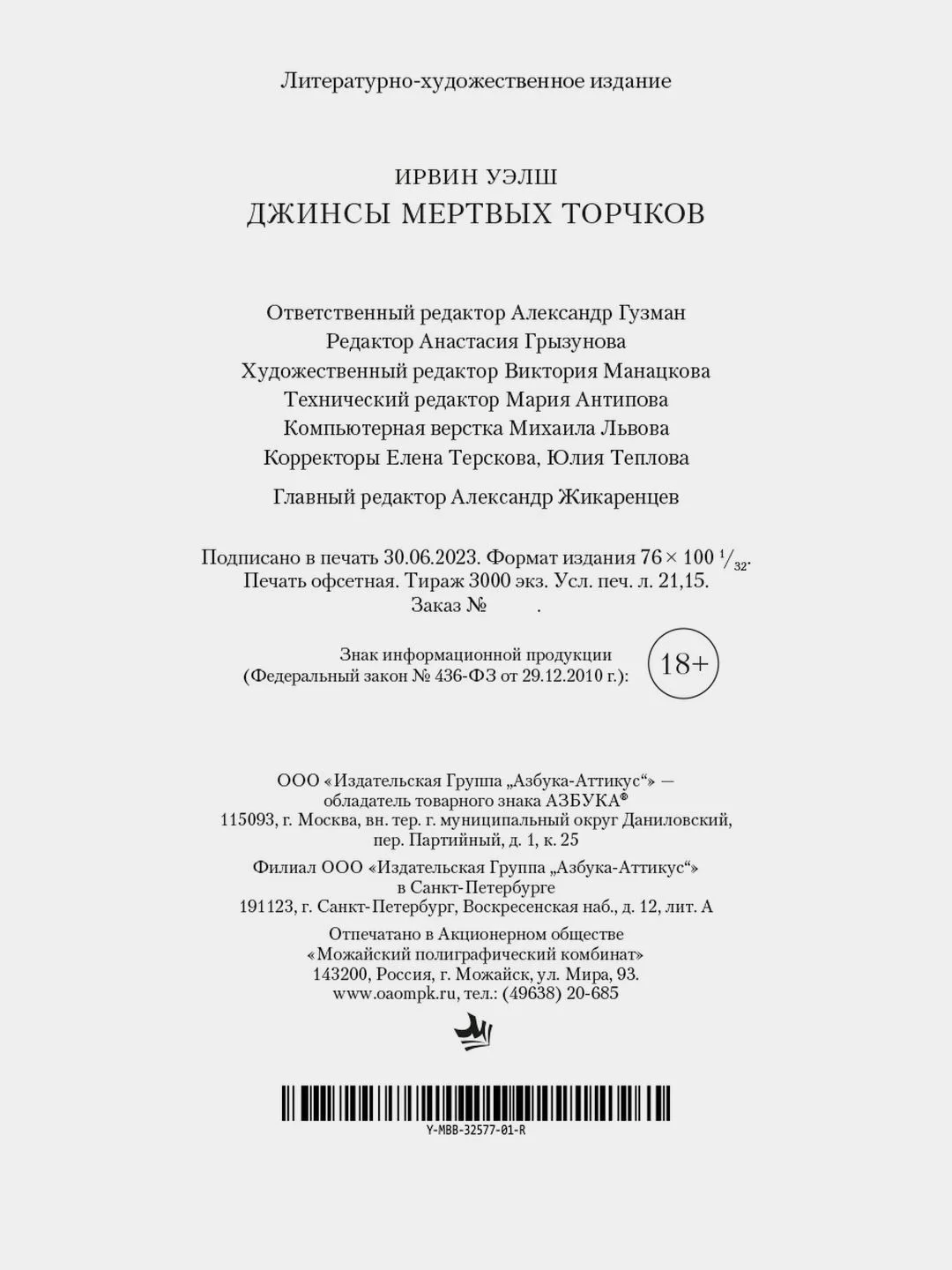 Джинсы мертвых торчков
