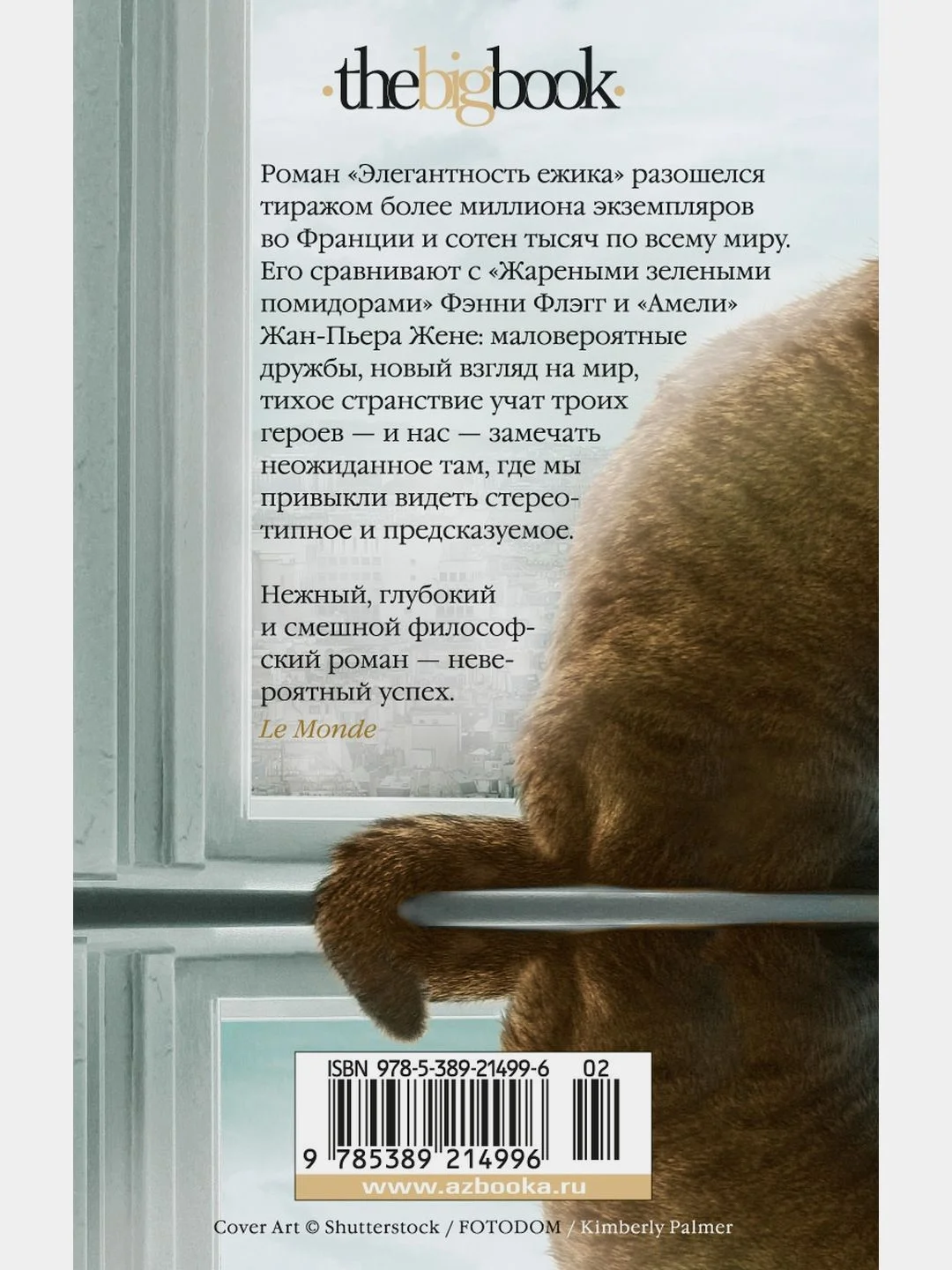 Элегантность ежика
