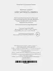 Элегантность ежика