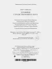 Хроники странствующего кота
