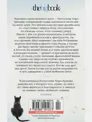 Хроники странствующего кота
