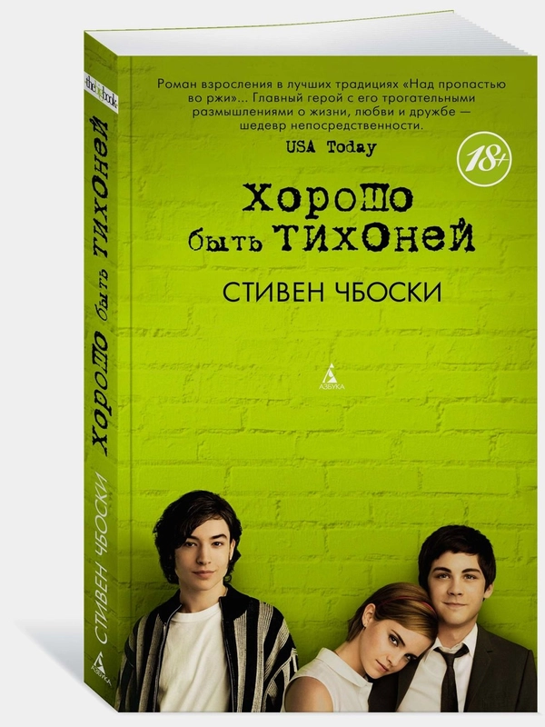 Хорошо быть тихоней