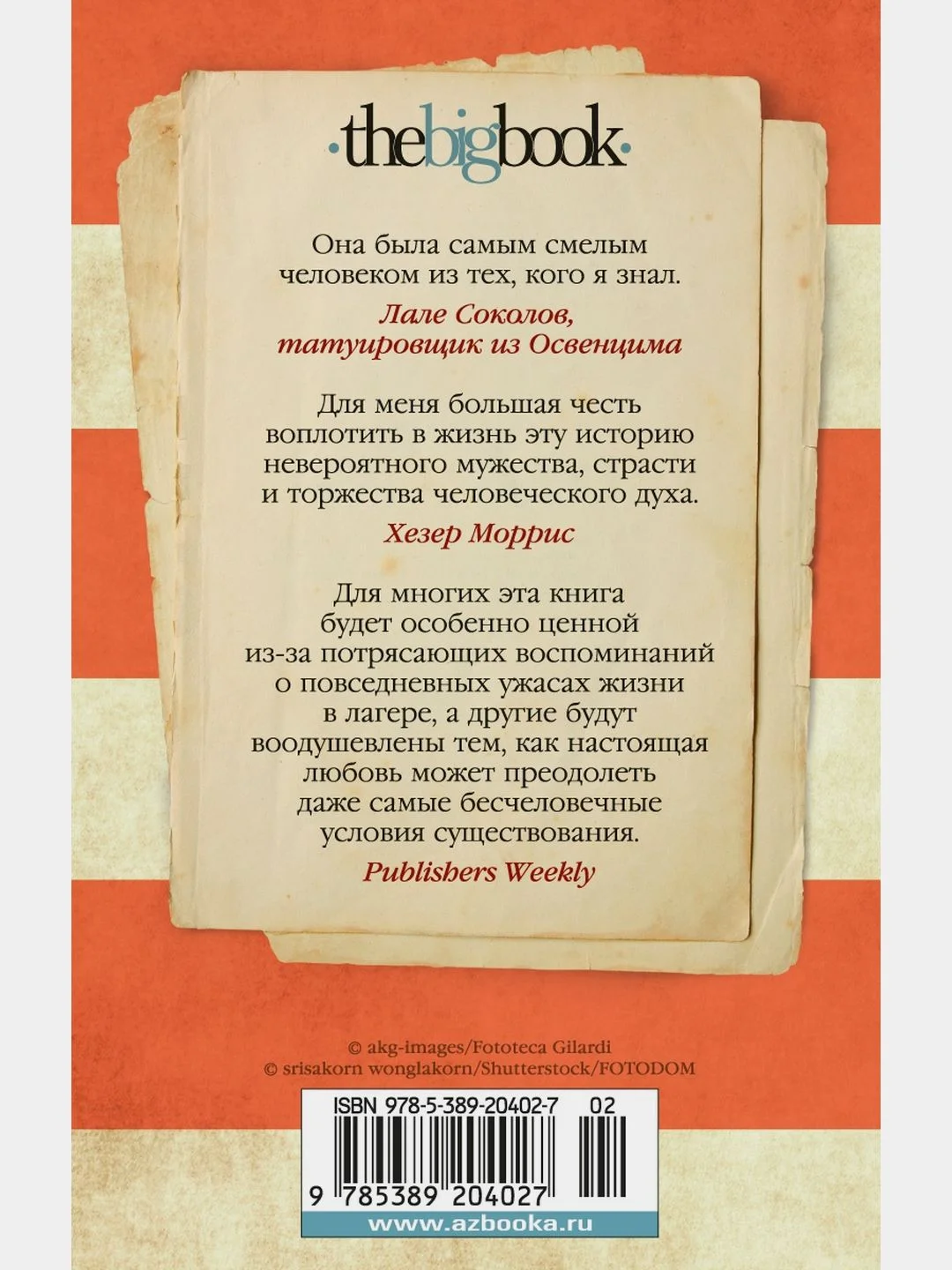 Дорога из Освенцима