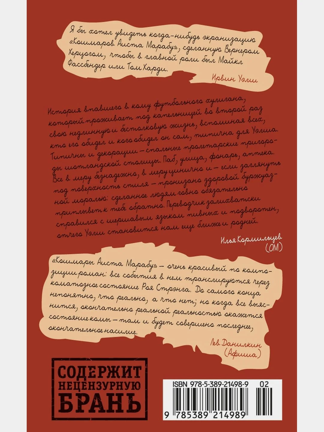 Кошмары Аиста Марабу