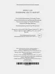 Кошмары Аиста Марабу