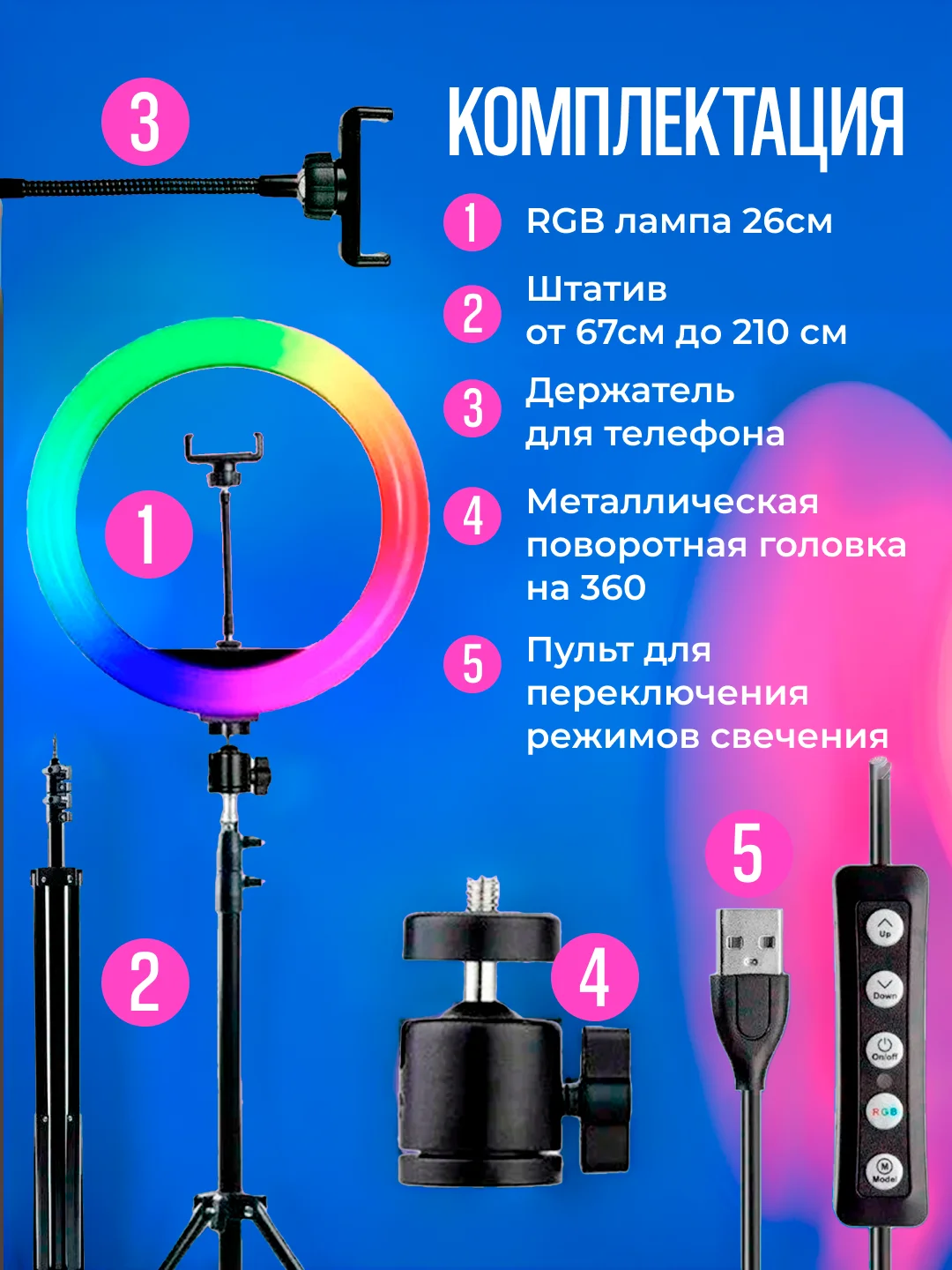 Кольцевая лампа 26 см, светодиодная, цветная, селфи лампа со штативом 210 см