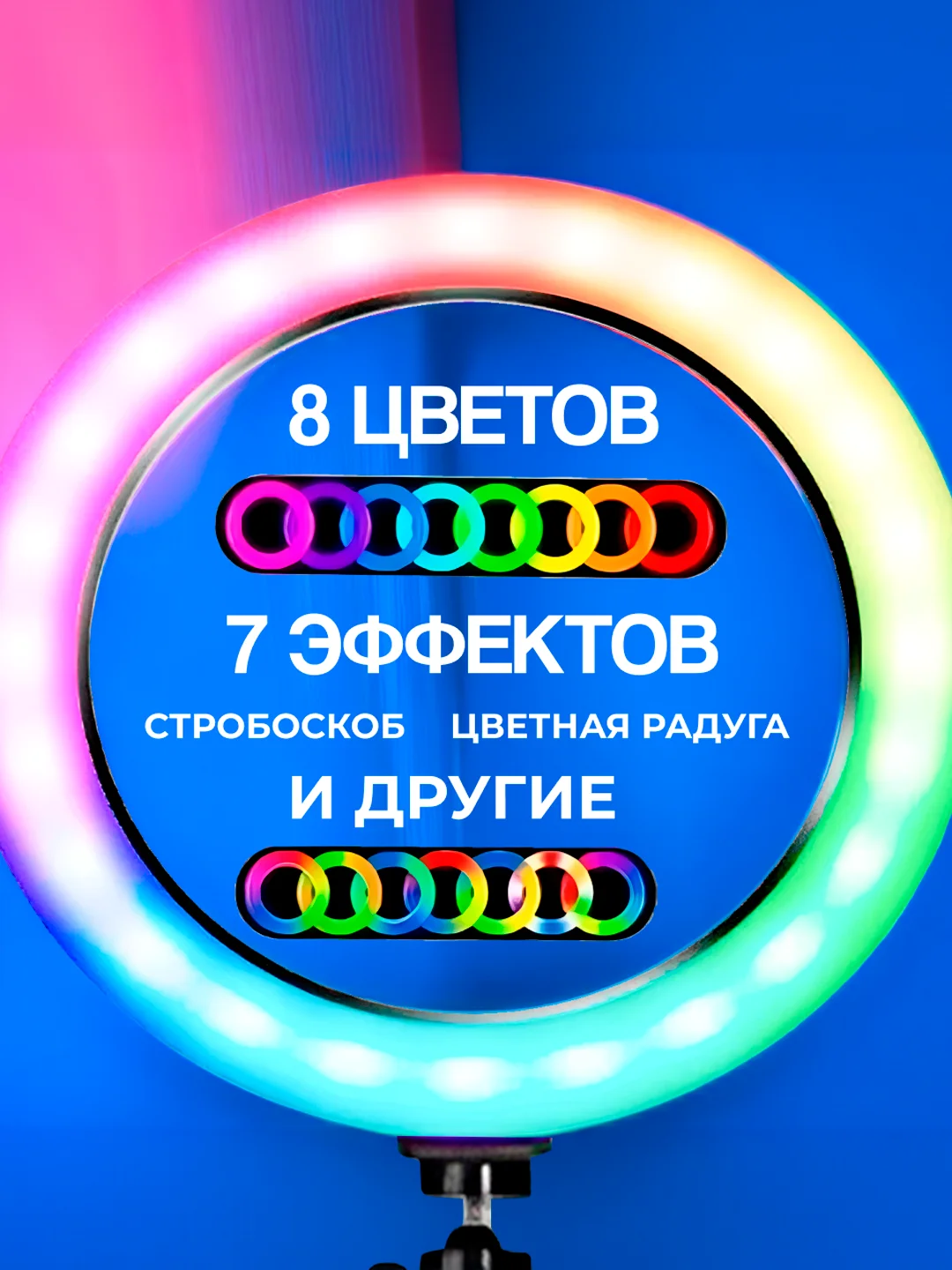 Кольцевая лампа 26 см, светодиодная, цветная, селфи лампа со штативом 210 см