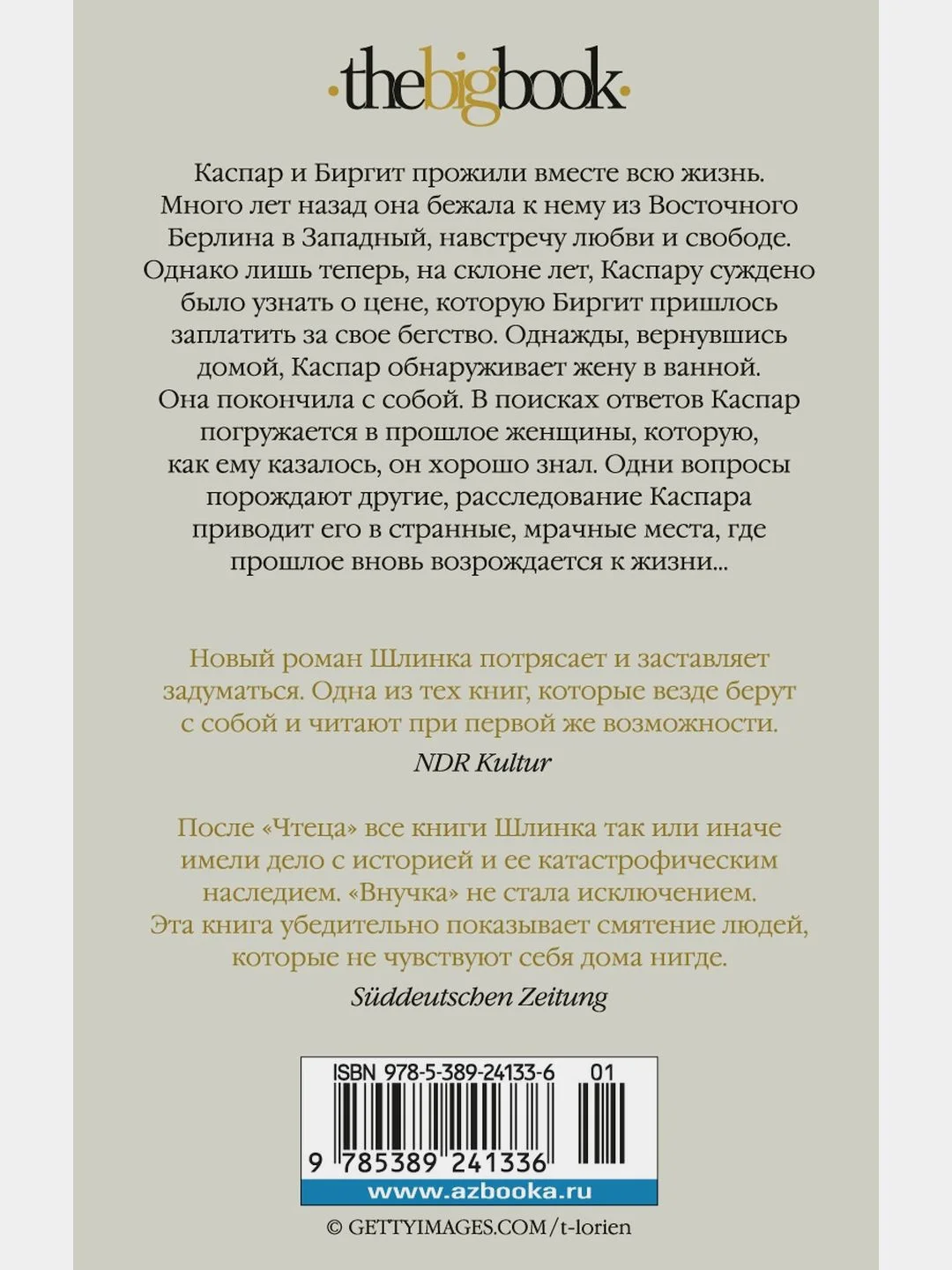Внучка