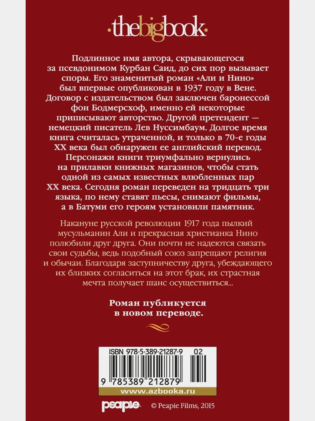 Али и Нино