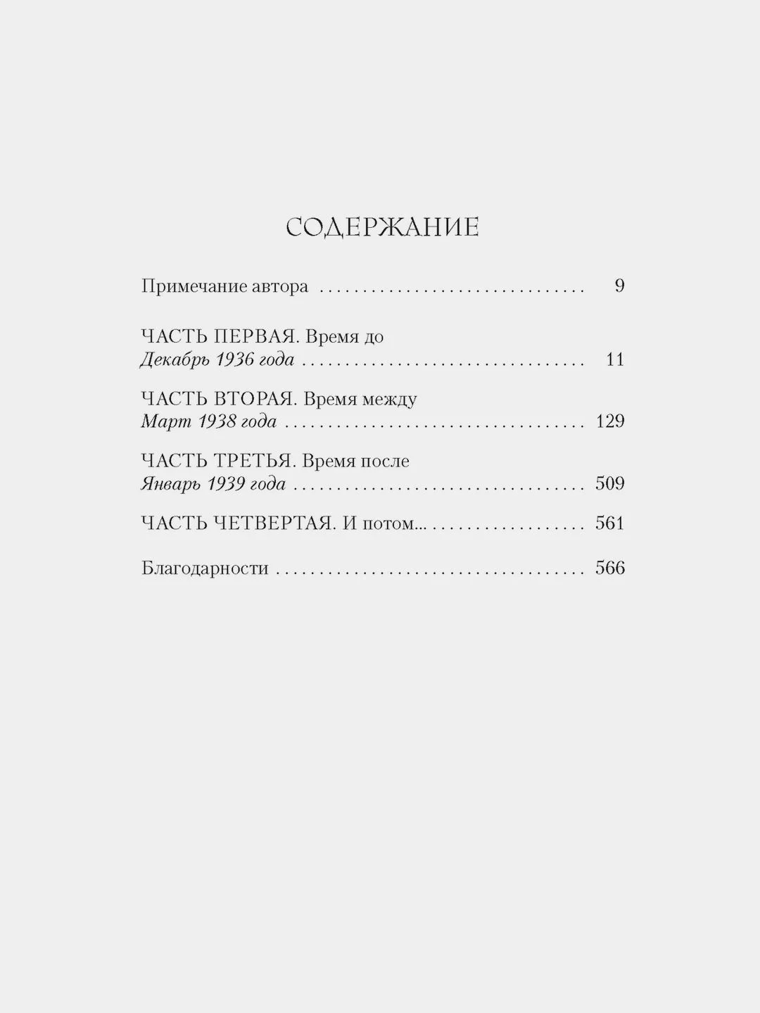 Последний поезд на Лондон
