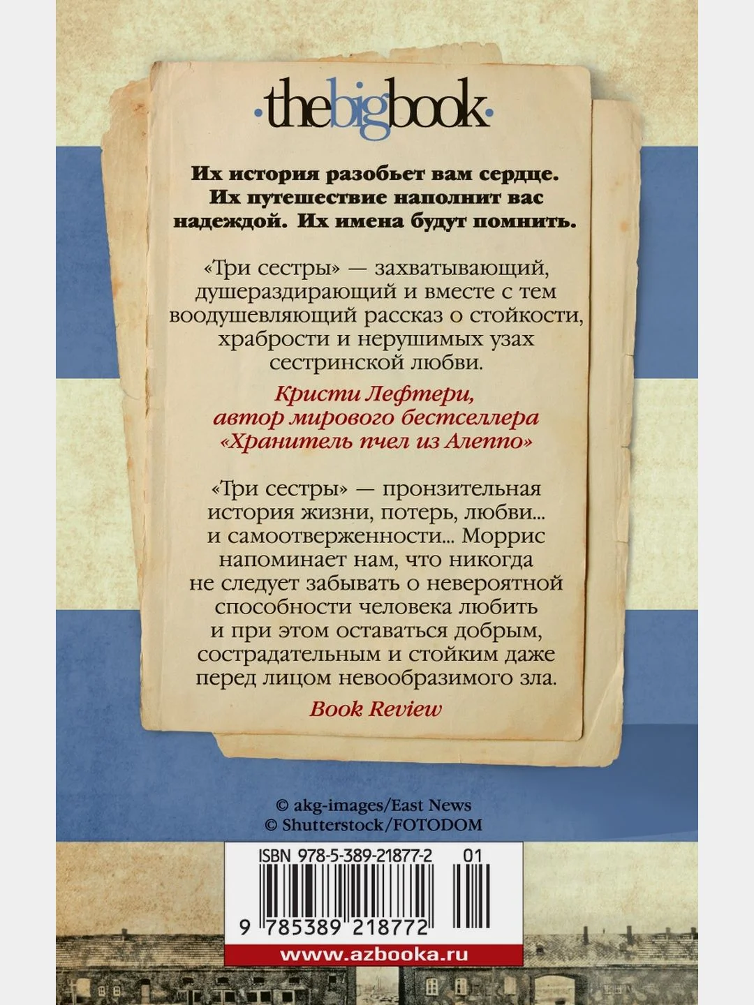 Три сестры