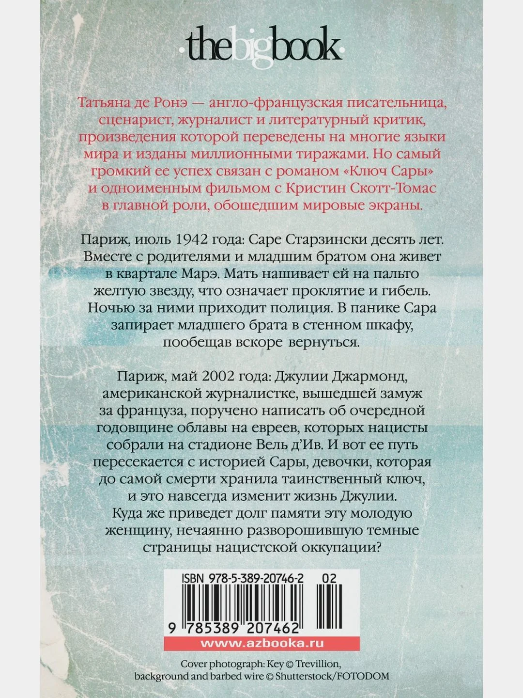 Ключ Сары