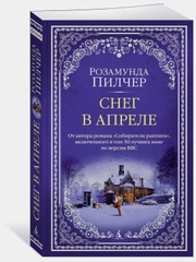 Снег в апреле