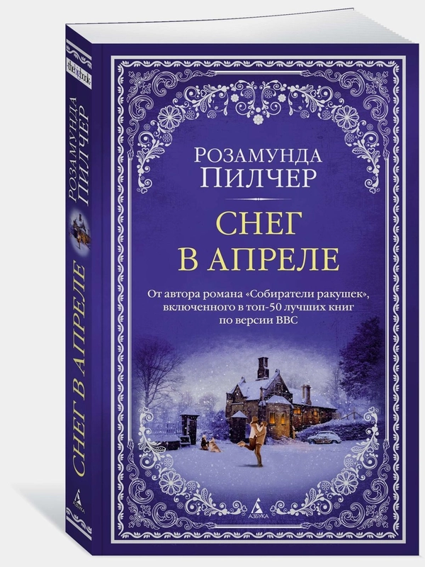Снег в апреле