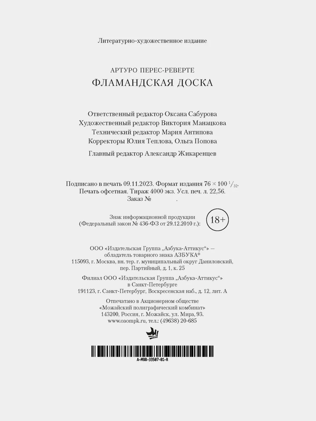 Фламандская доска