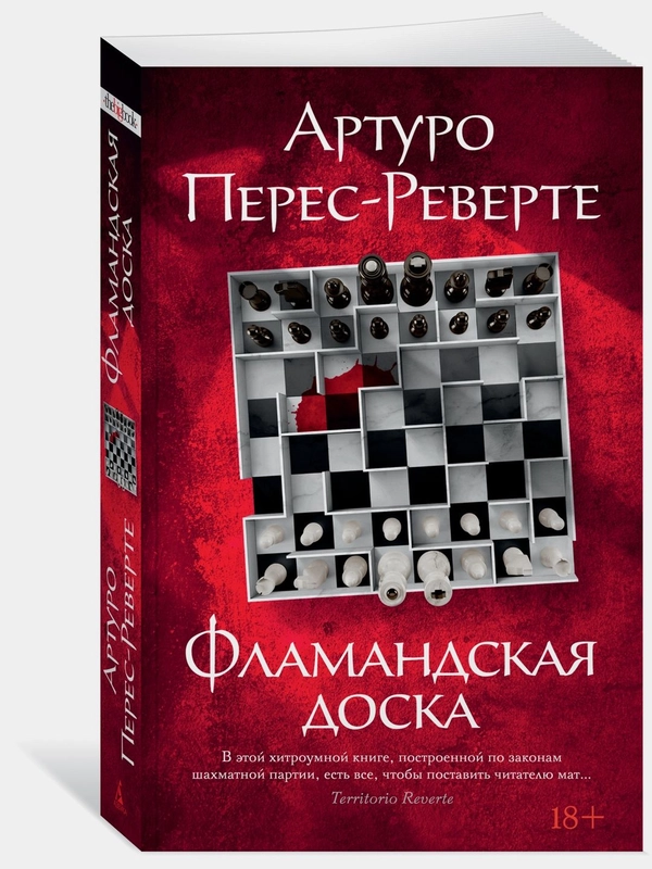 Фламандская доска