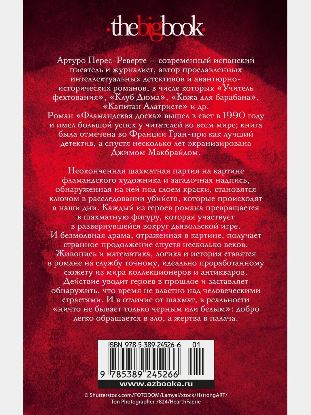 Фламандская доска