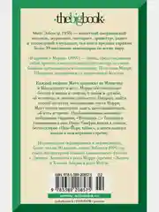 Вторники с Морри, или Величайший урок жизни