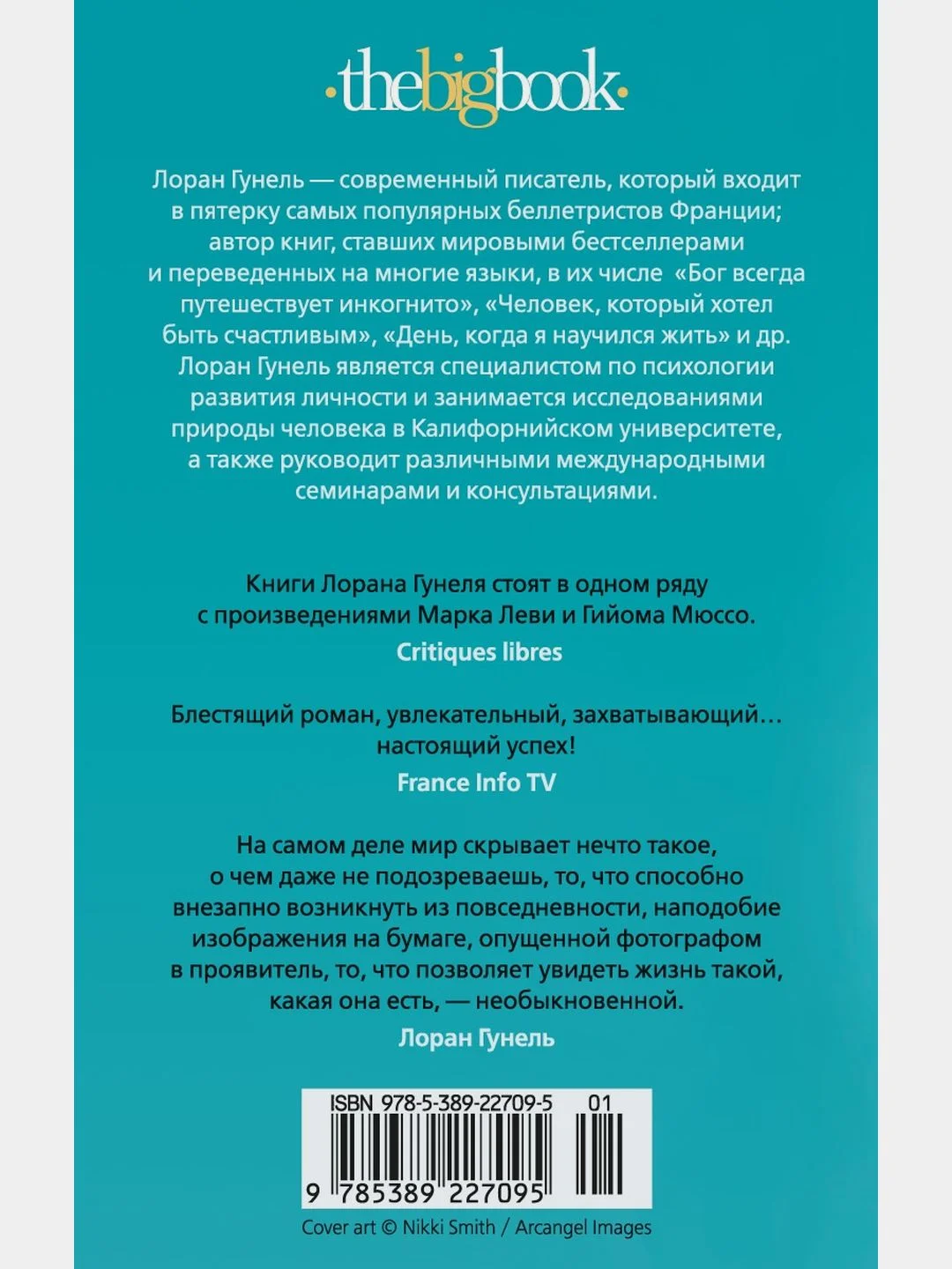 Интуицио